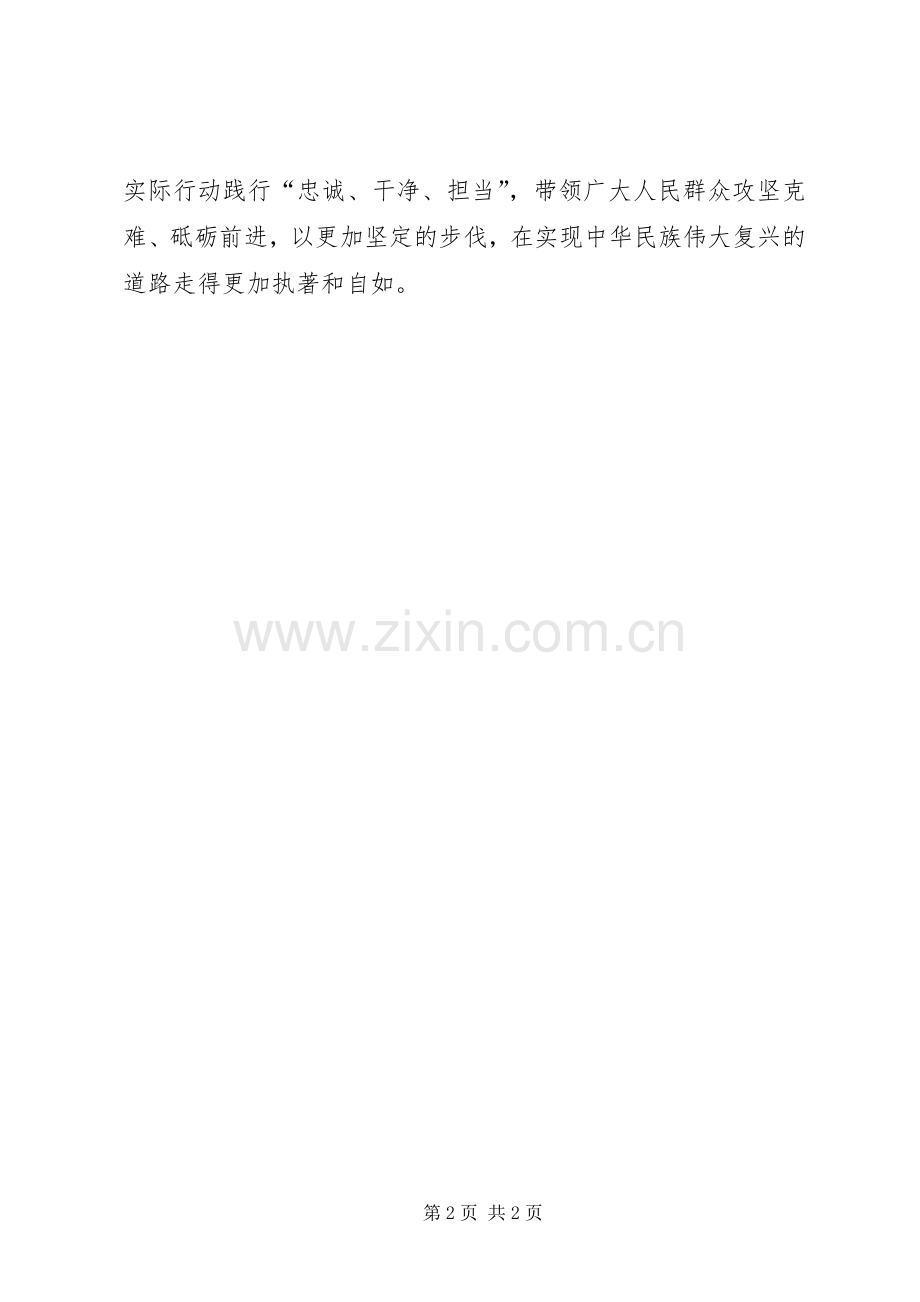 将改革进行到底党的自我革新心得体会.docx_第2页