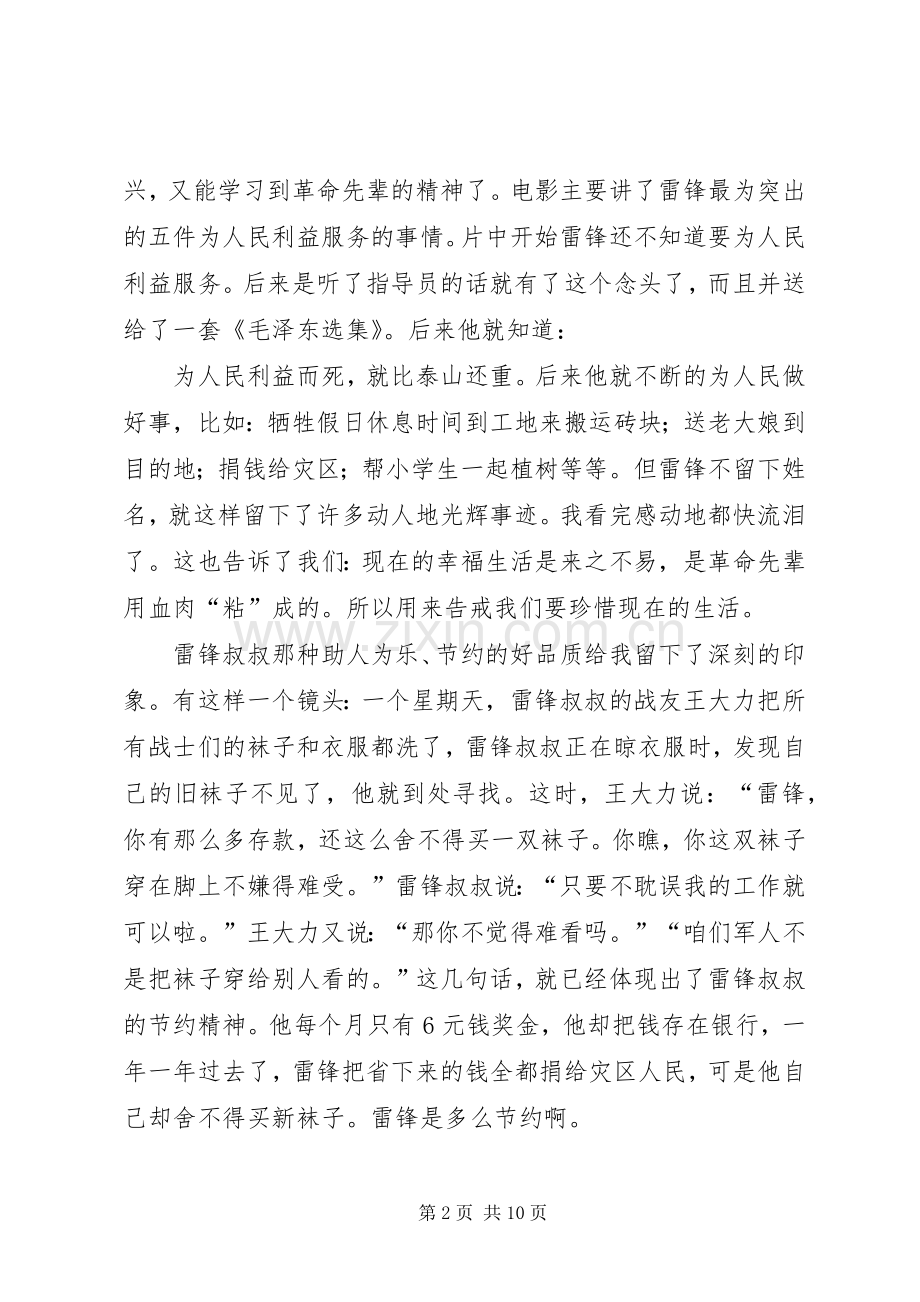 《雷锋》观后感.docx_第2页