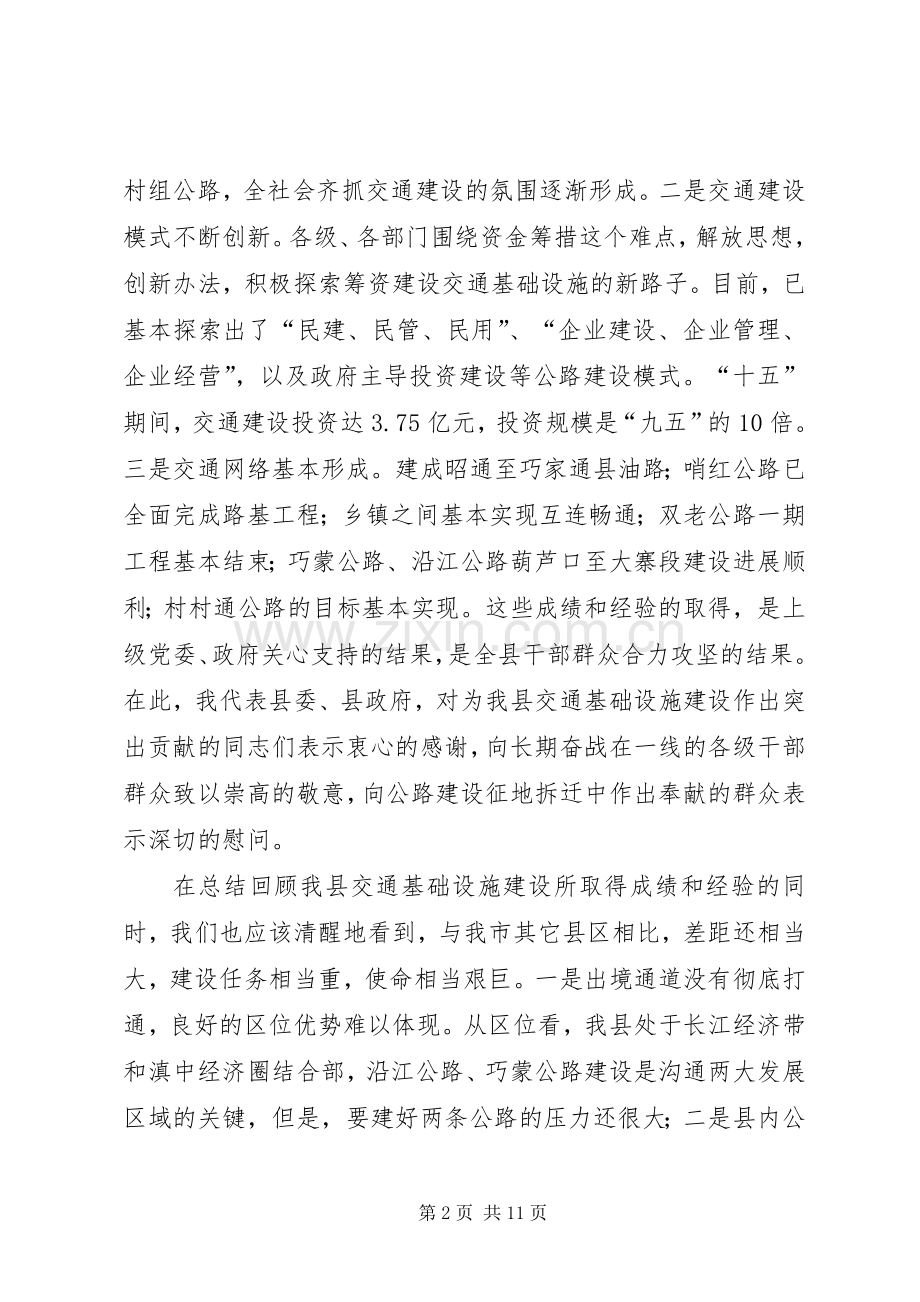 副县长在全县交通基础设施建设动员大会上的讲话.docx_第2页