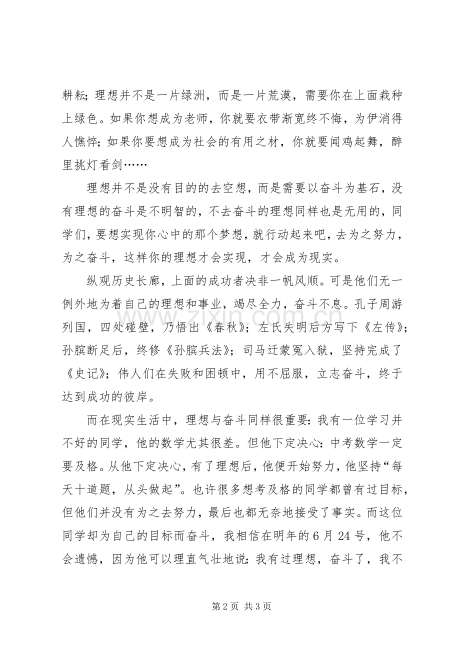 精彩演讲稿理想与奋斗.docx_第2页