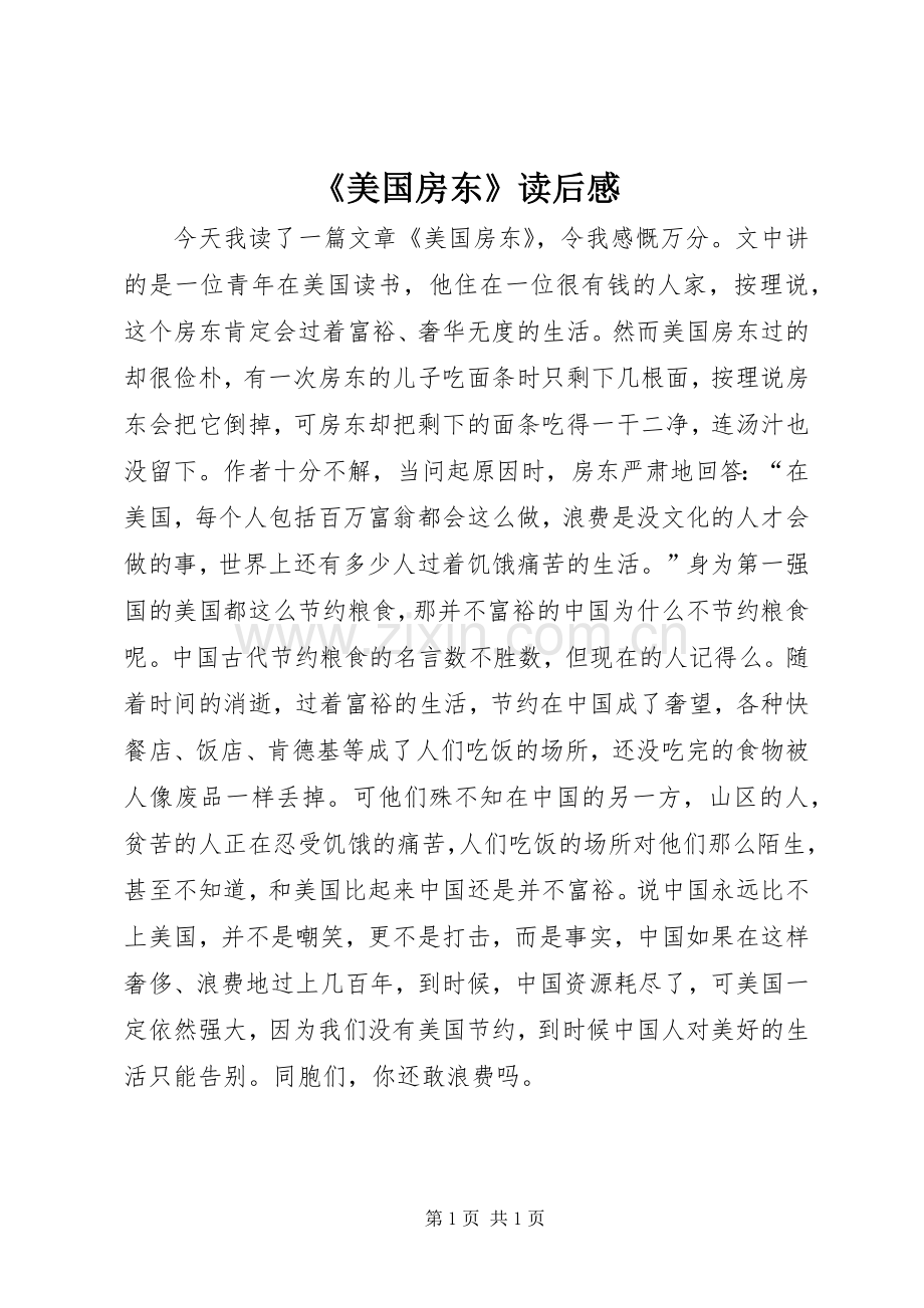 《美国房东》读后感.docx_第1页