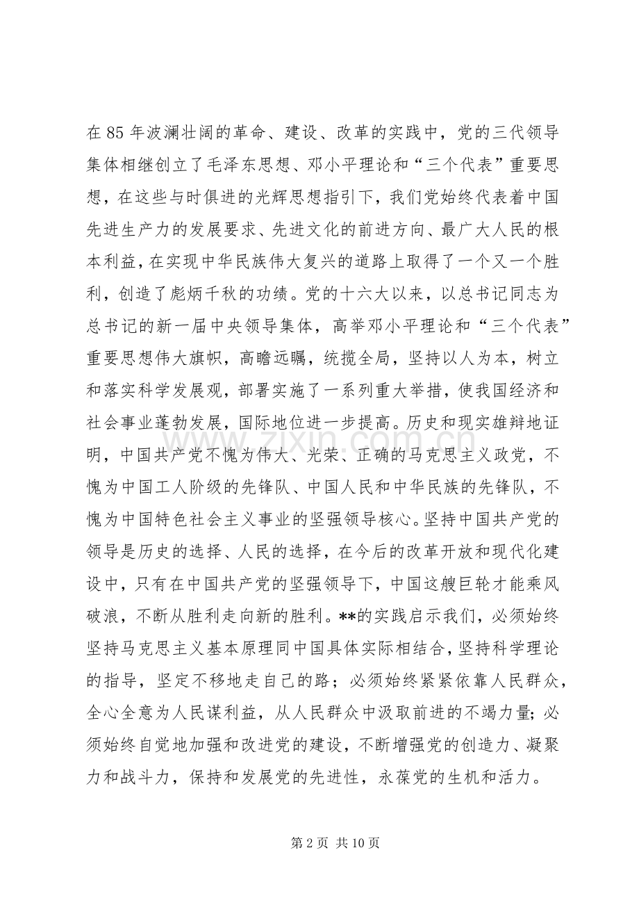 在市级机关纪念七一建党周年暨创先争优表彰大会上的讲话.docx_第2页