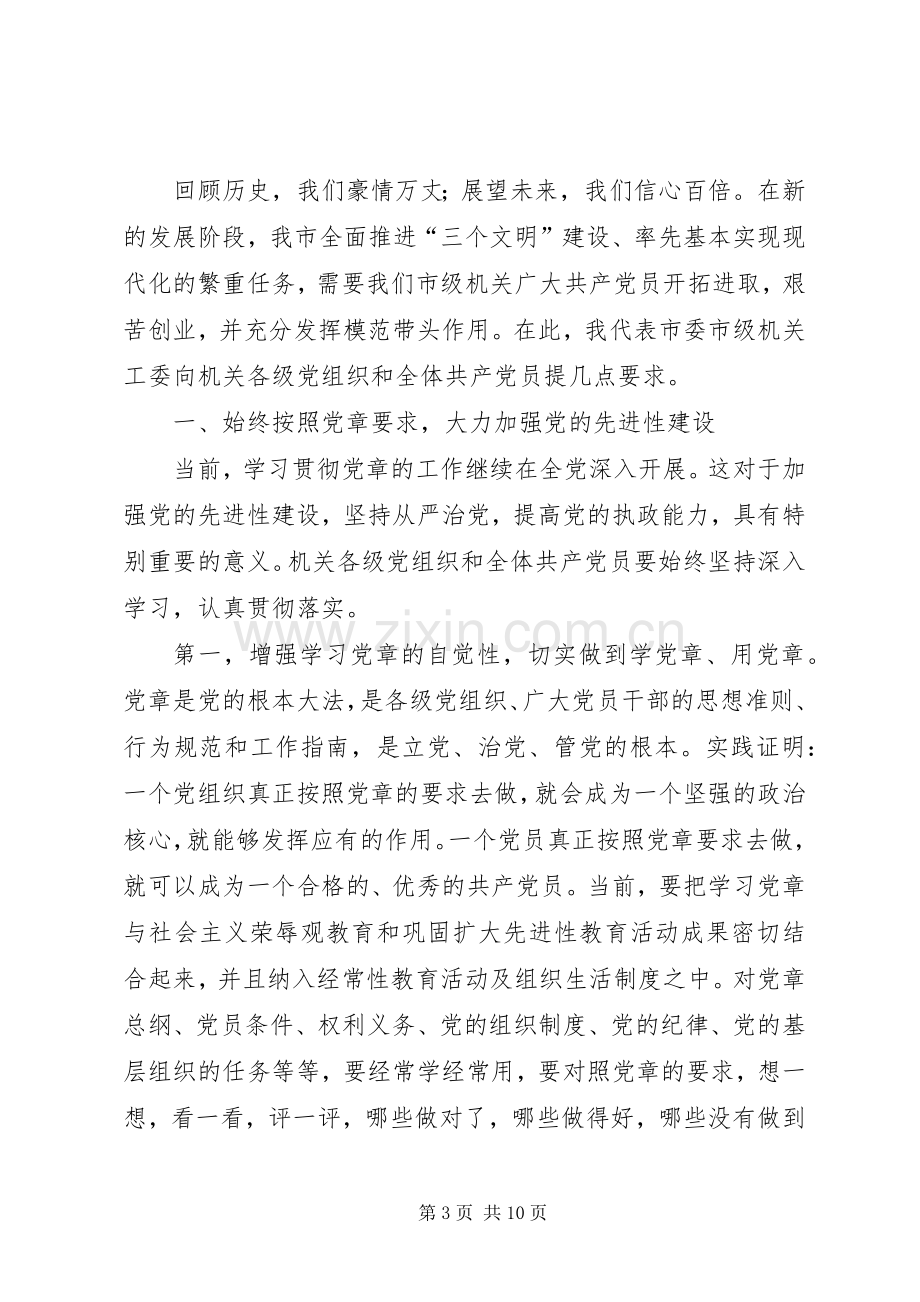 在市级机关纪念七一建党周年暨创先争优表彰大会上的讲话.docx_第3页