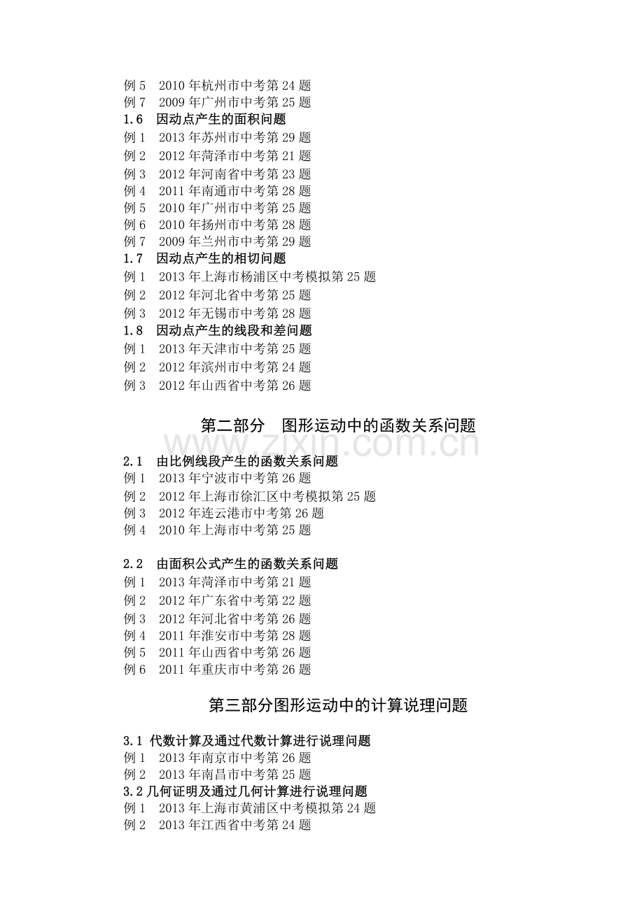 2014挑战中考数学压轴题(第七版)-(2).doc_第2页