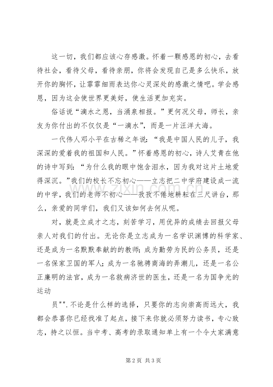 初心不改,立志成才演讲稿.docx_第2页