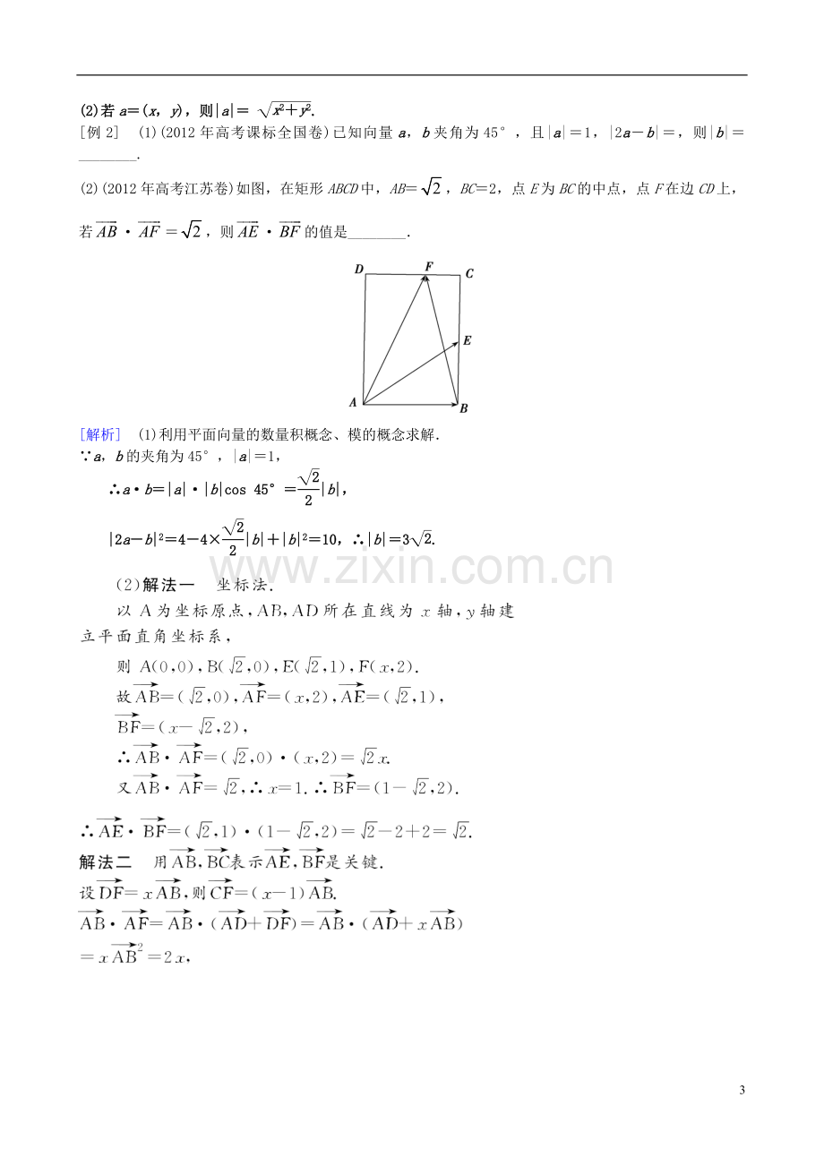 2013年高三数学二轮复习-专题一第二讲-复数、平面向量、程序框图与推理教案-理.doc_第3页