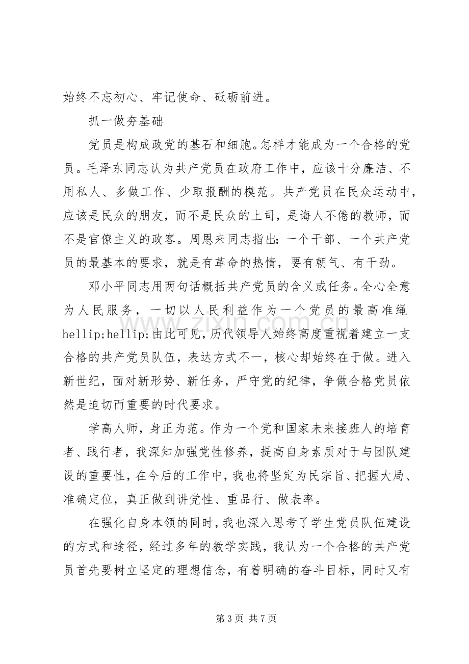 学校两学一做第三专题学习心得.docx_第3页