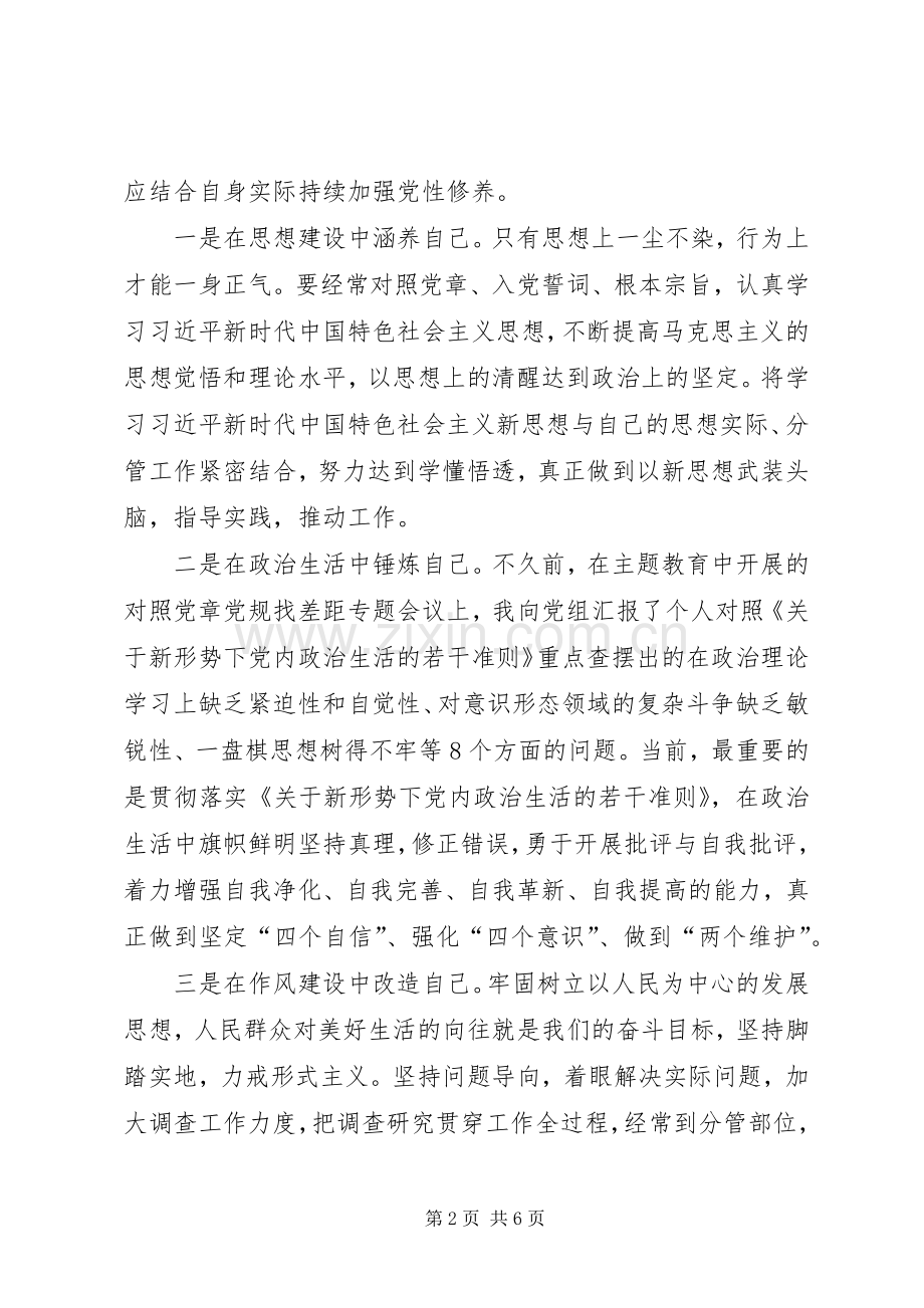 在主题教育专题研讨会上的发言提纲.docx_第2页