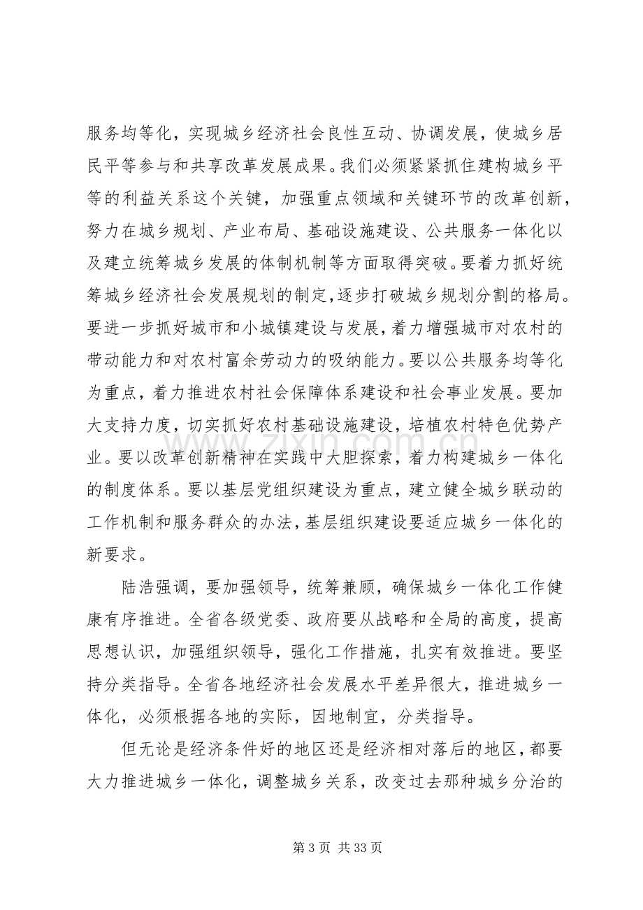 甘肃召开推进城乡一体化工作会陆浩徐守盛讲话.docx_第3页