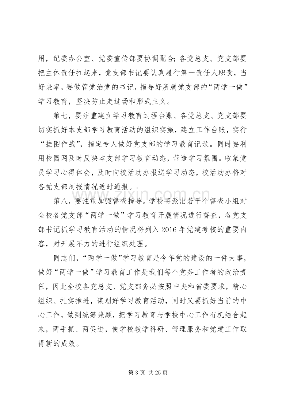 高校党委书记在“两学一做”学习教育推进会上的讲话.docx_第3页