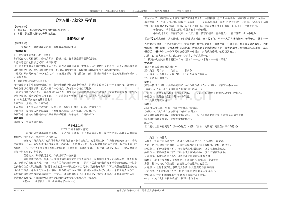 横向议论导学案1.doc_第1页