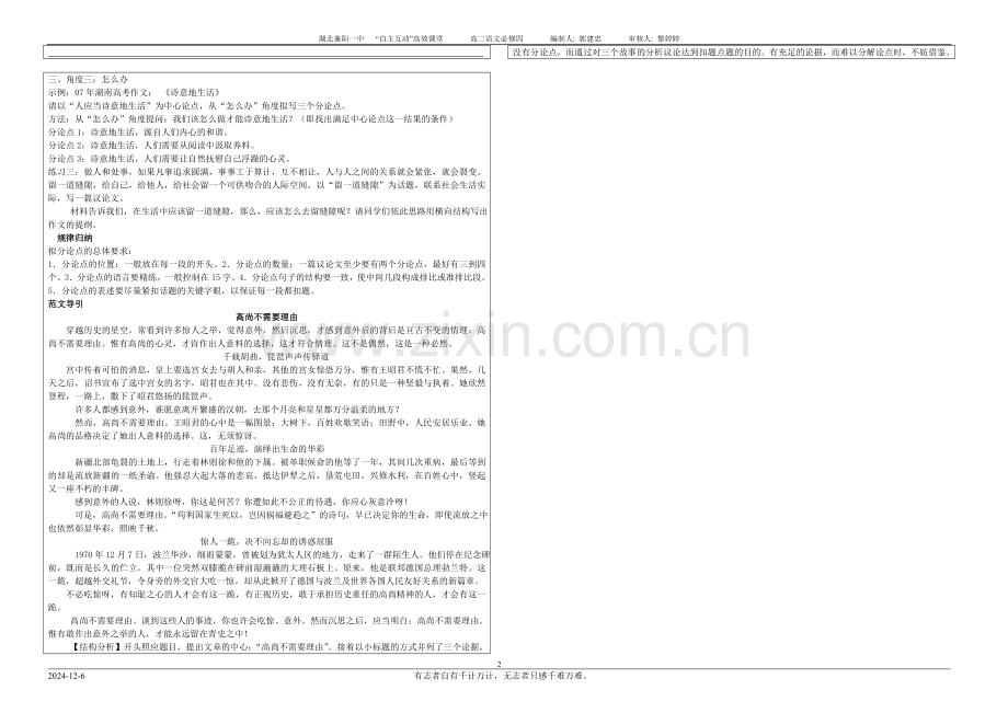 横向议论导学案1.doc_第2页