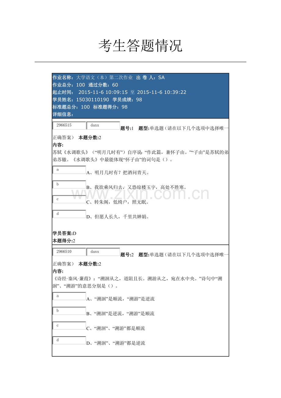 大学语文2015.11月第二次作业.docx_第1页