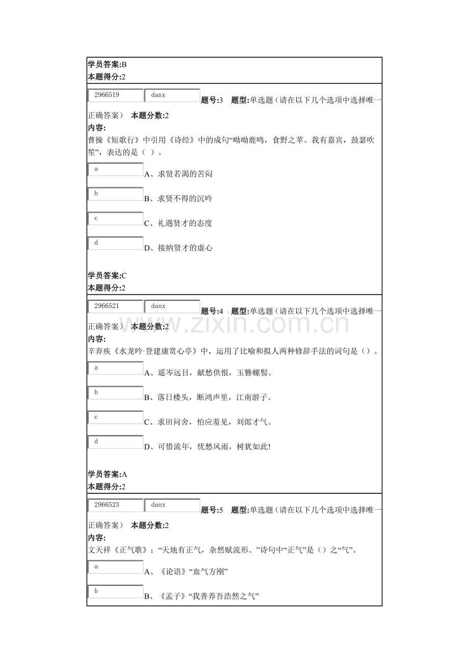 大学语文2015.11月第二次作业.docx_第2页