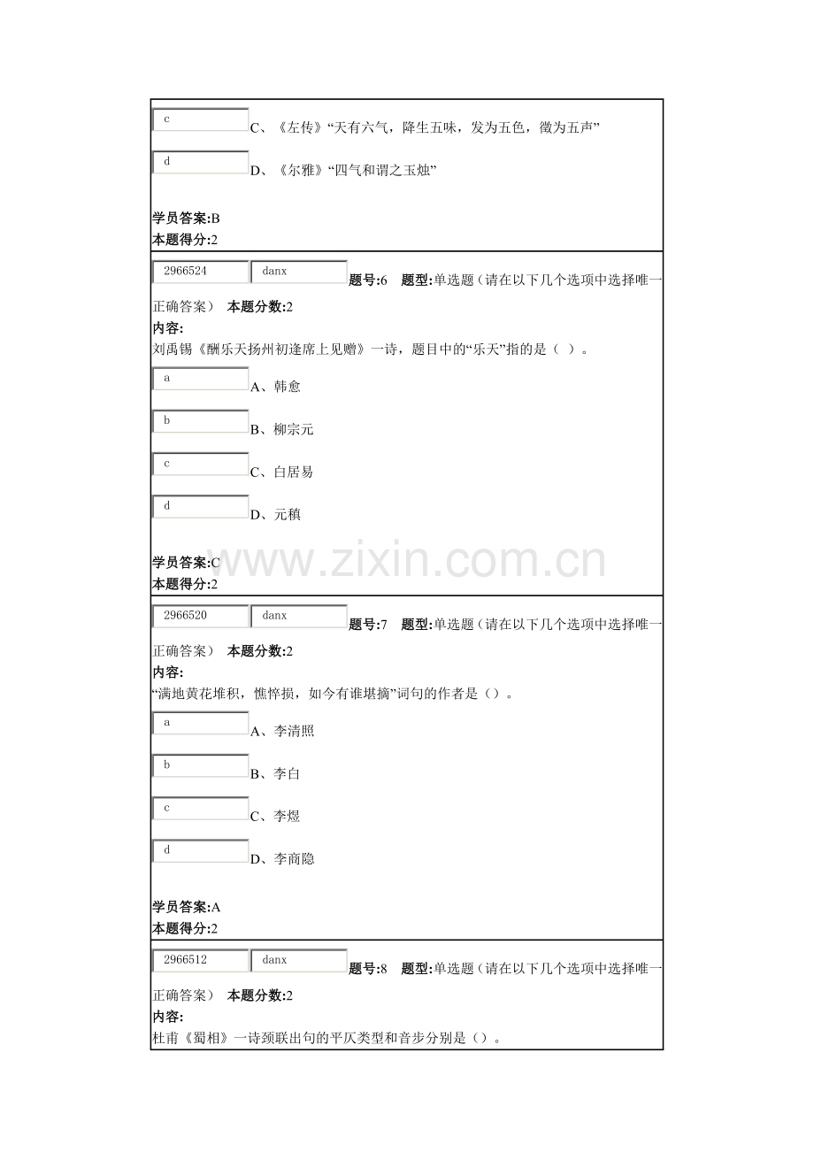 大学语文2015.11月第二次作业.docx_第3页