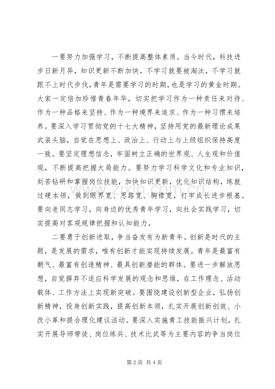 在集团公司青年先模人物座谈会上的讲话.docx_第2页