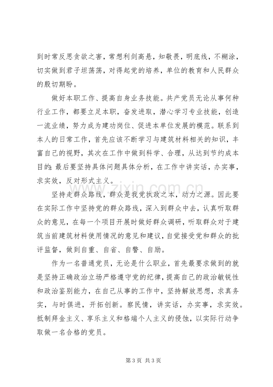 党风廉政建设宣传教育月学习心得.docx_第3页