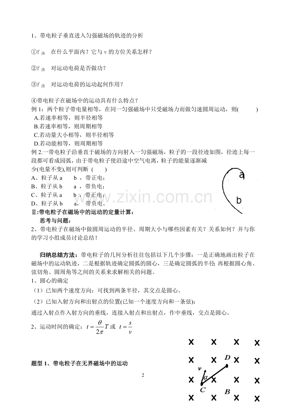 《带电粒子在磁场中的运动》教学设计.doc_第2页