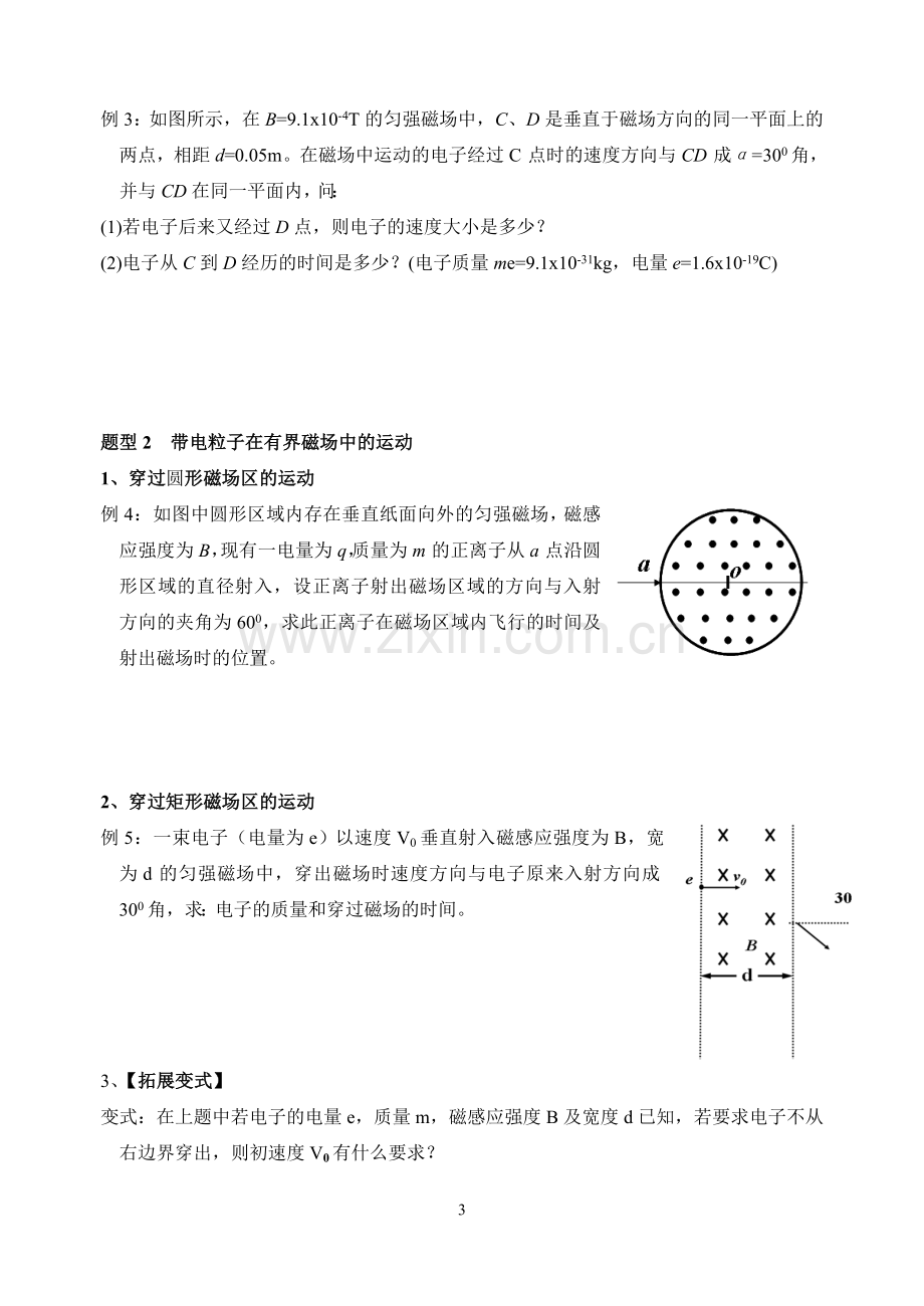 《带电粒子在磁场中的运动》教学设计.doc_第3页