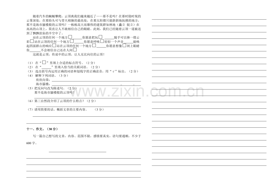 五语下7——8单元试卷.doc_第2页