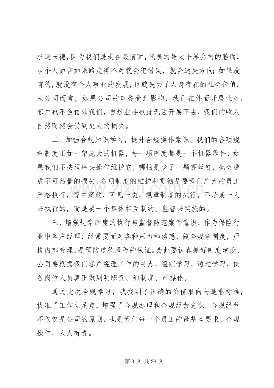 保险合规学习体会.docx_第3页