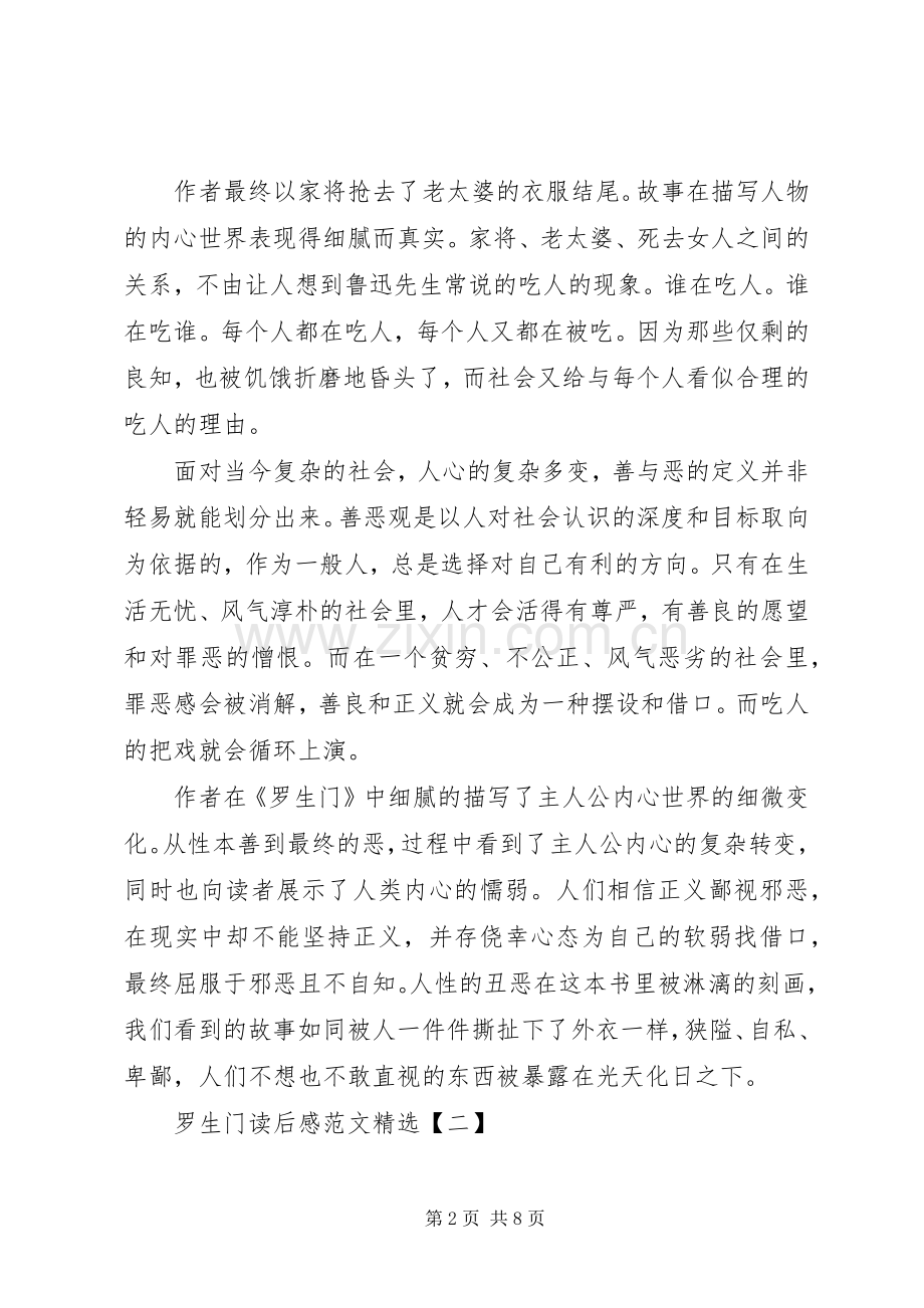 罗生门读后感范文.docx_第2页