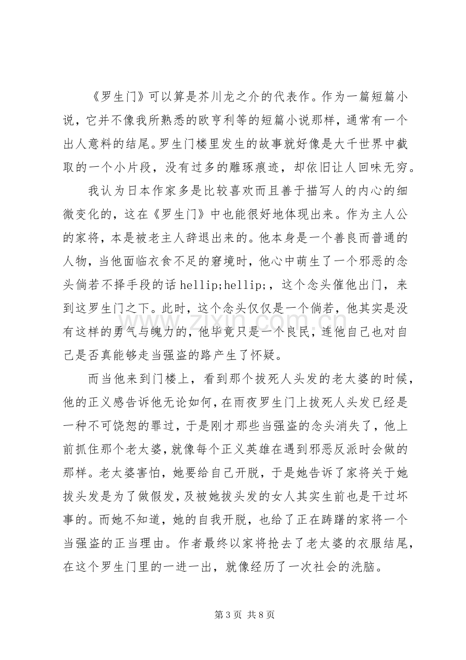 罗生门读后感范文.docx_第3页