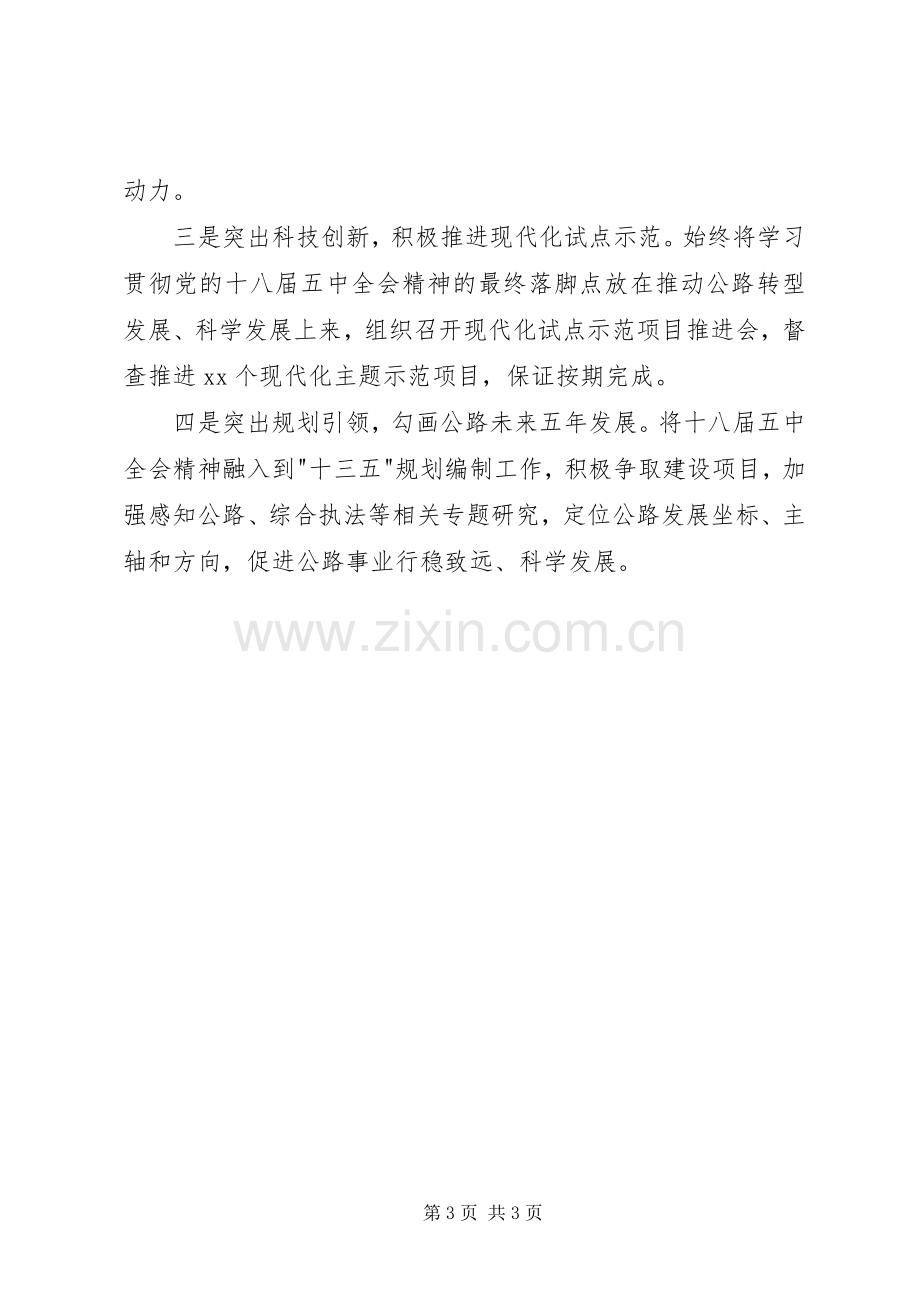 党员学习十八届五中全会精神心得2篇.docx_第3页