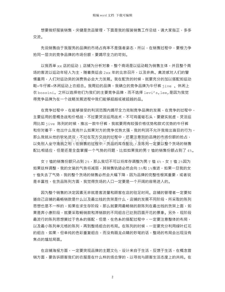 服装销售人员工作总结.docx_第2页