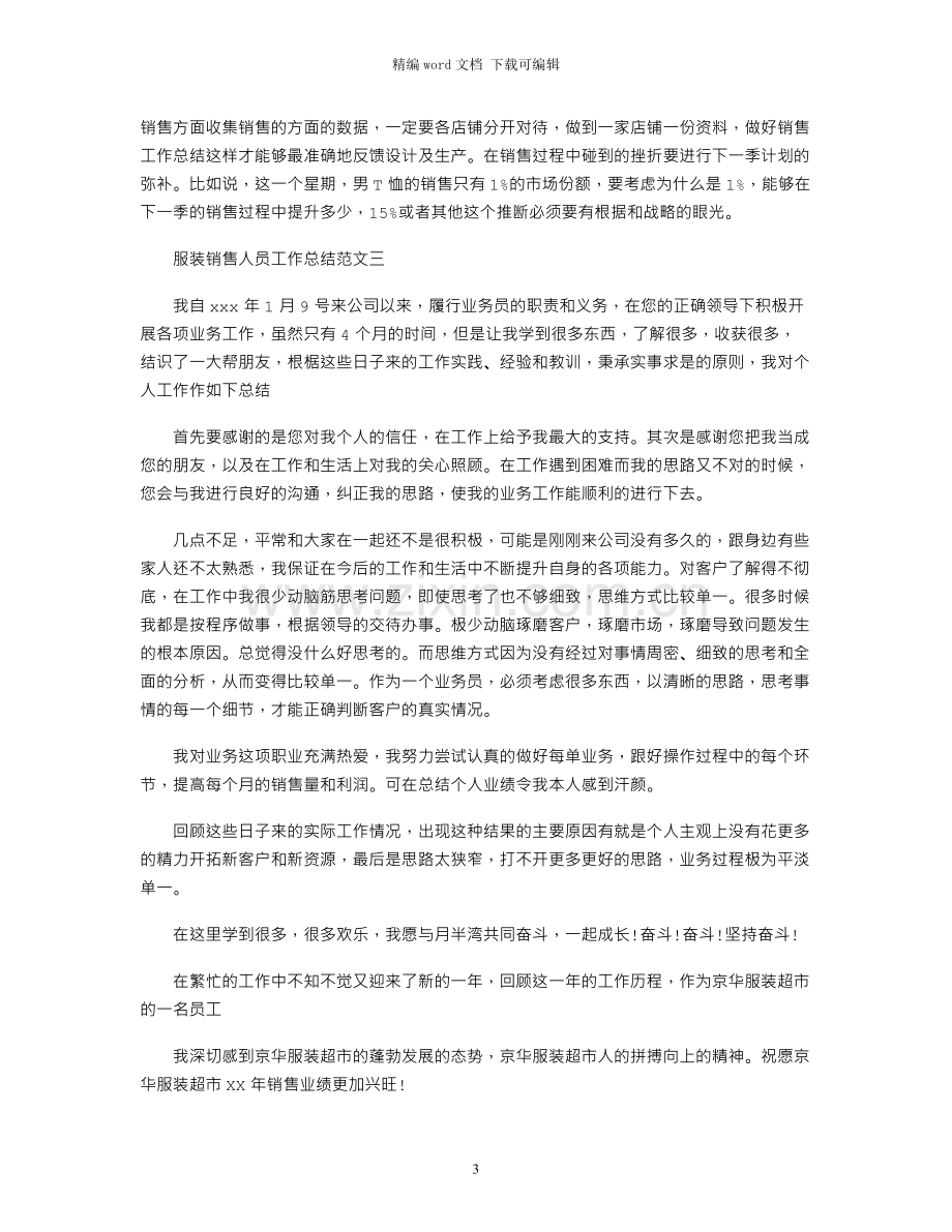 服装销售人员工作总结.docx_第3页