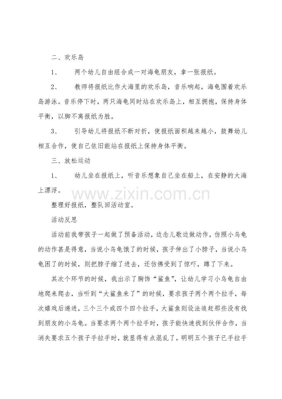 小班体育快乐岛教案反思.docx_第2页