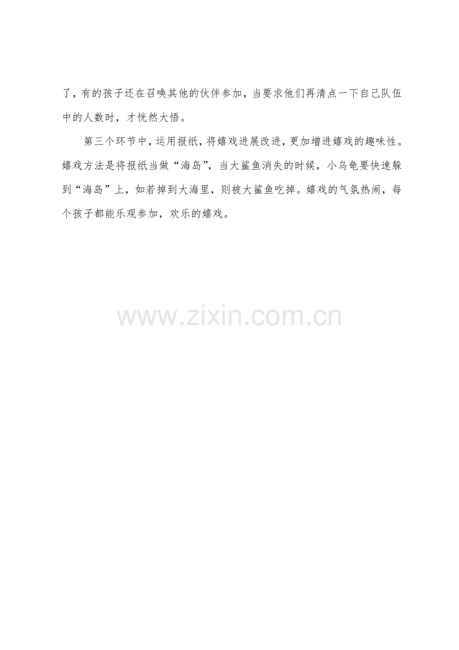 小班体育快乐岛教案反思.docx_第3页