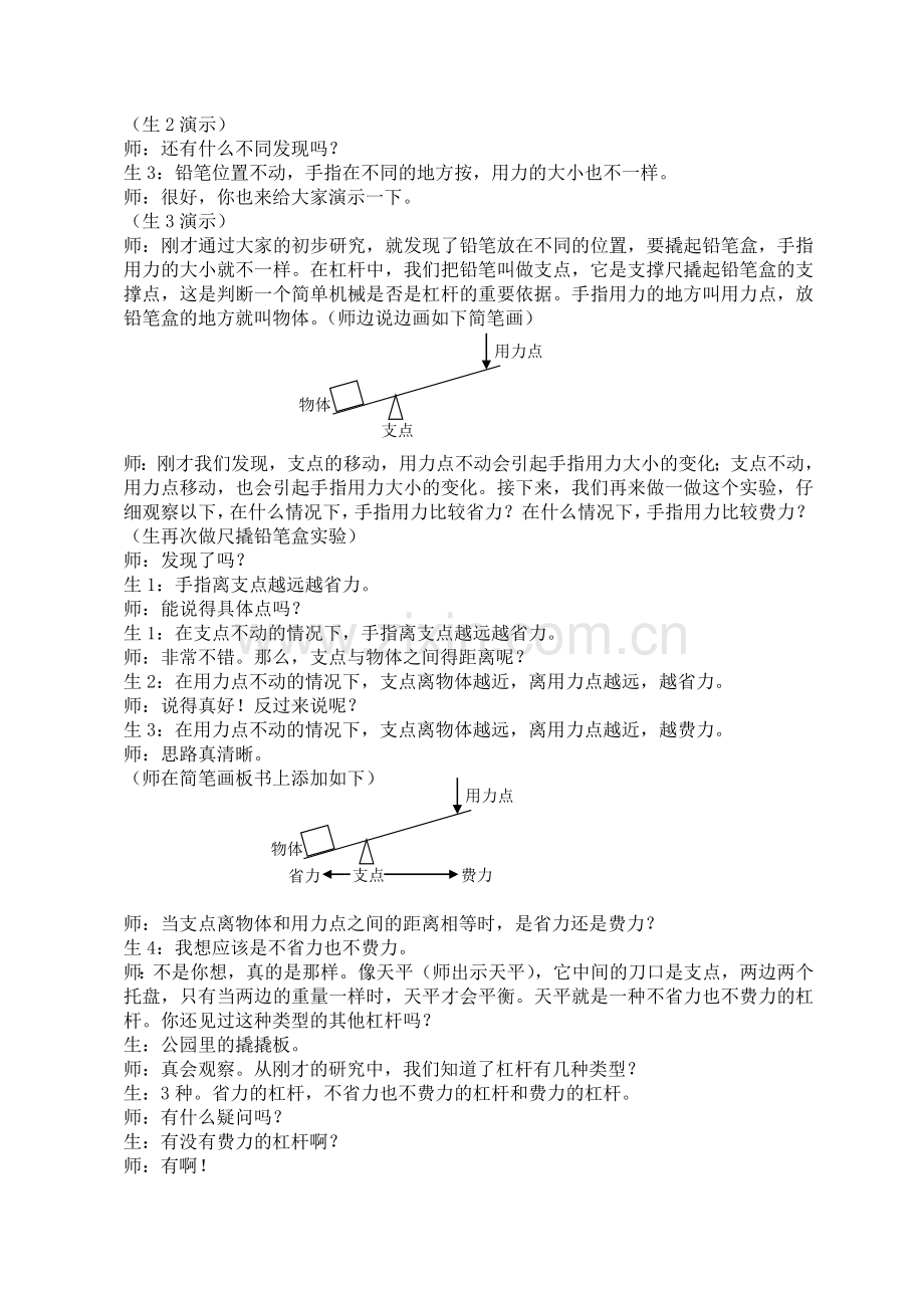 《杠杆》教学案例.doc_第3页