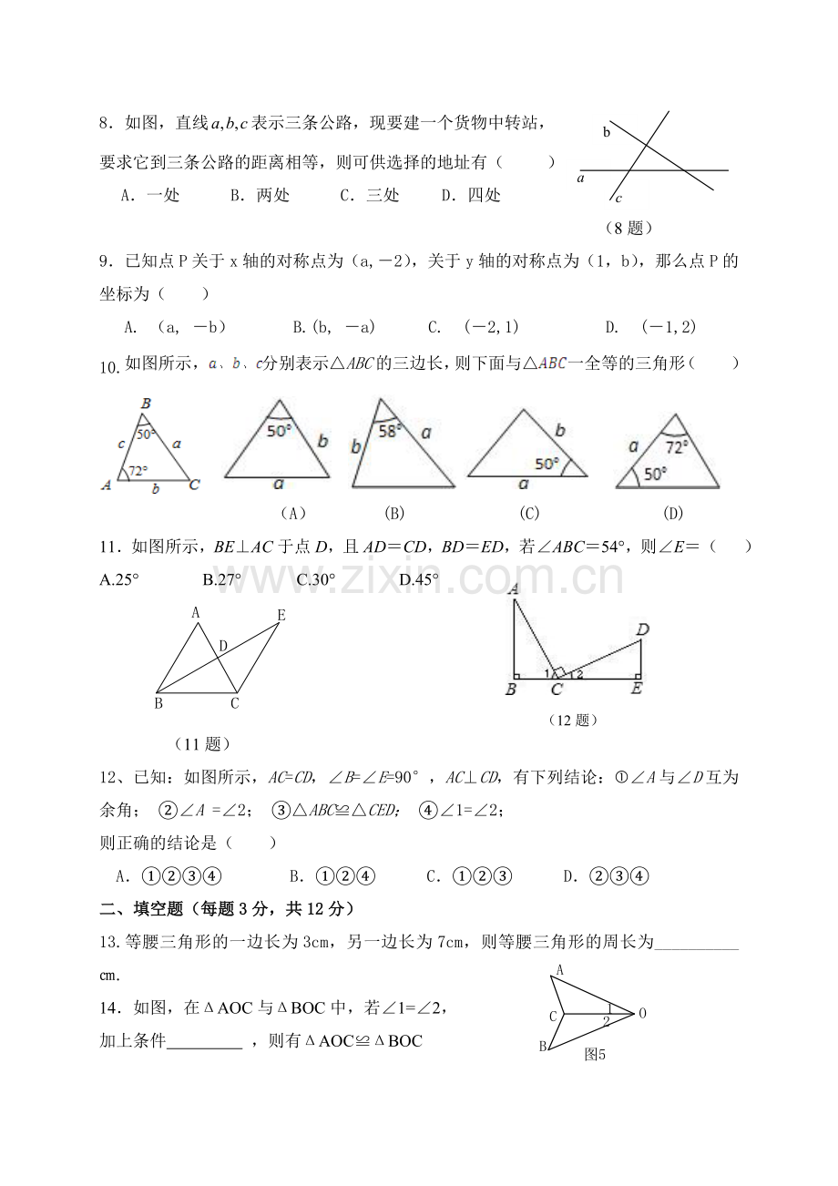 八年级数学上期半期试题.doc_第2页