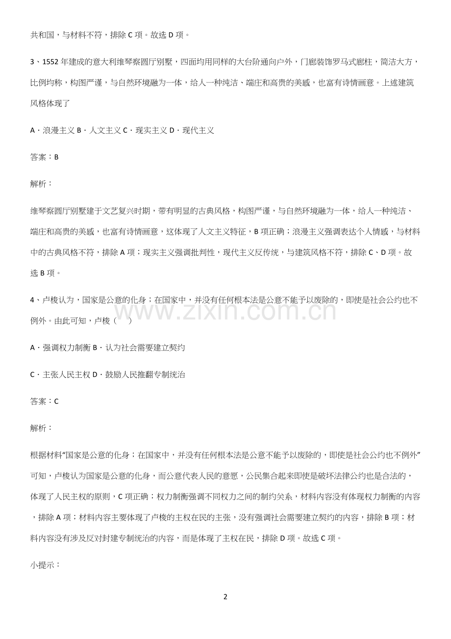 通用版带答案高中历史下高中历史统编版下第四单元资本主义制度的确立重点归纳笔记.docx_第2页