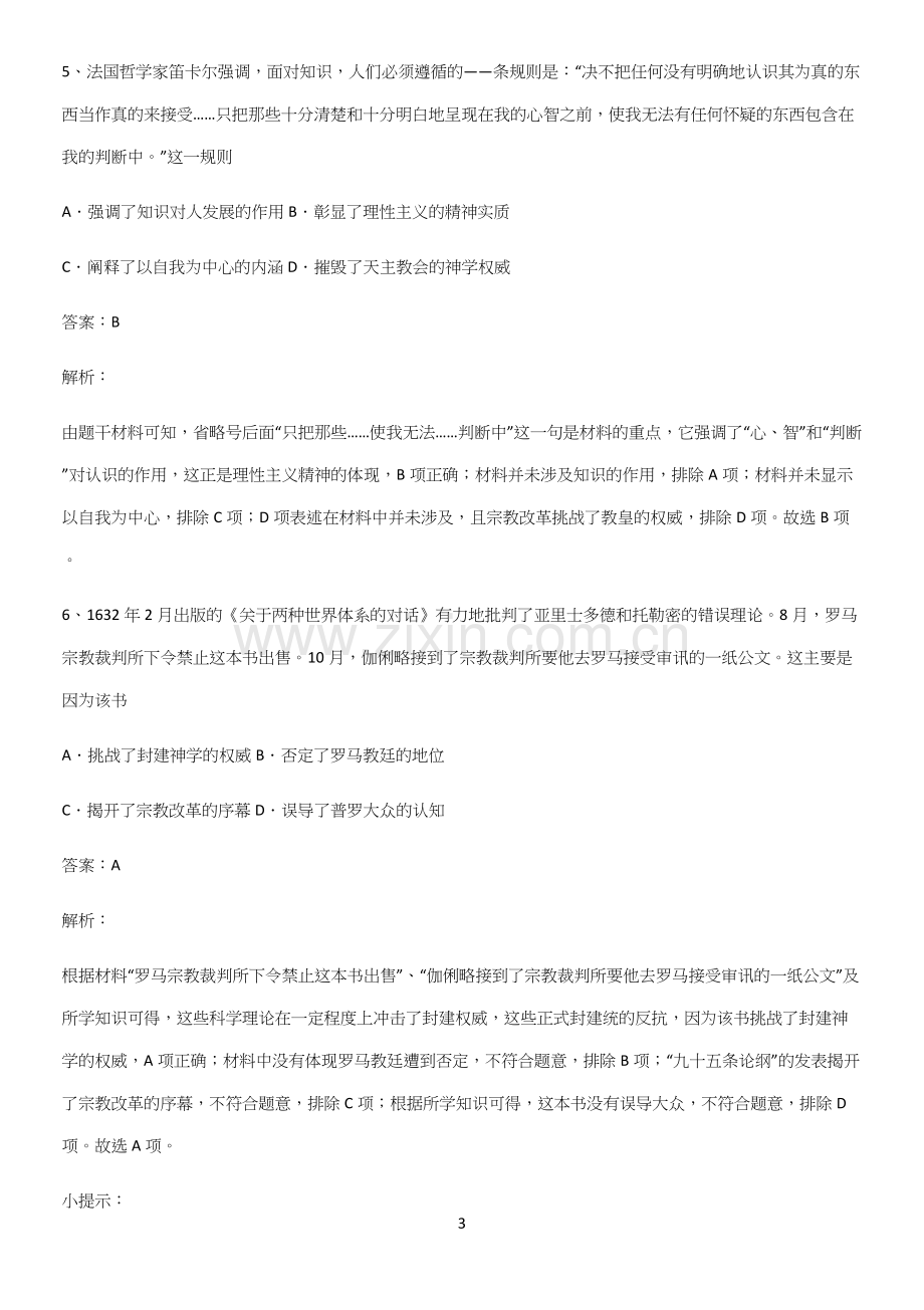 通用版带答案高中历史下高中历史统编版下第四单元资本主义制度的确立重点归纳笔记.docx_第3页