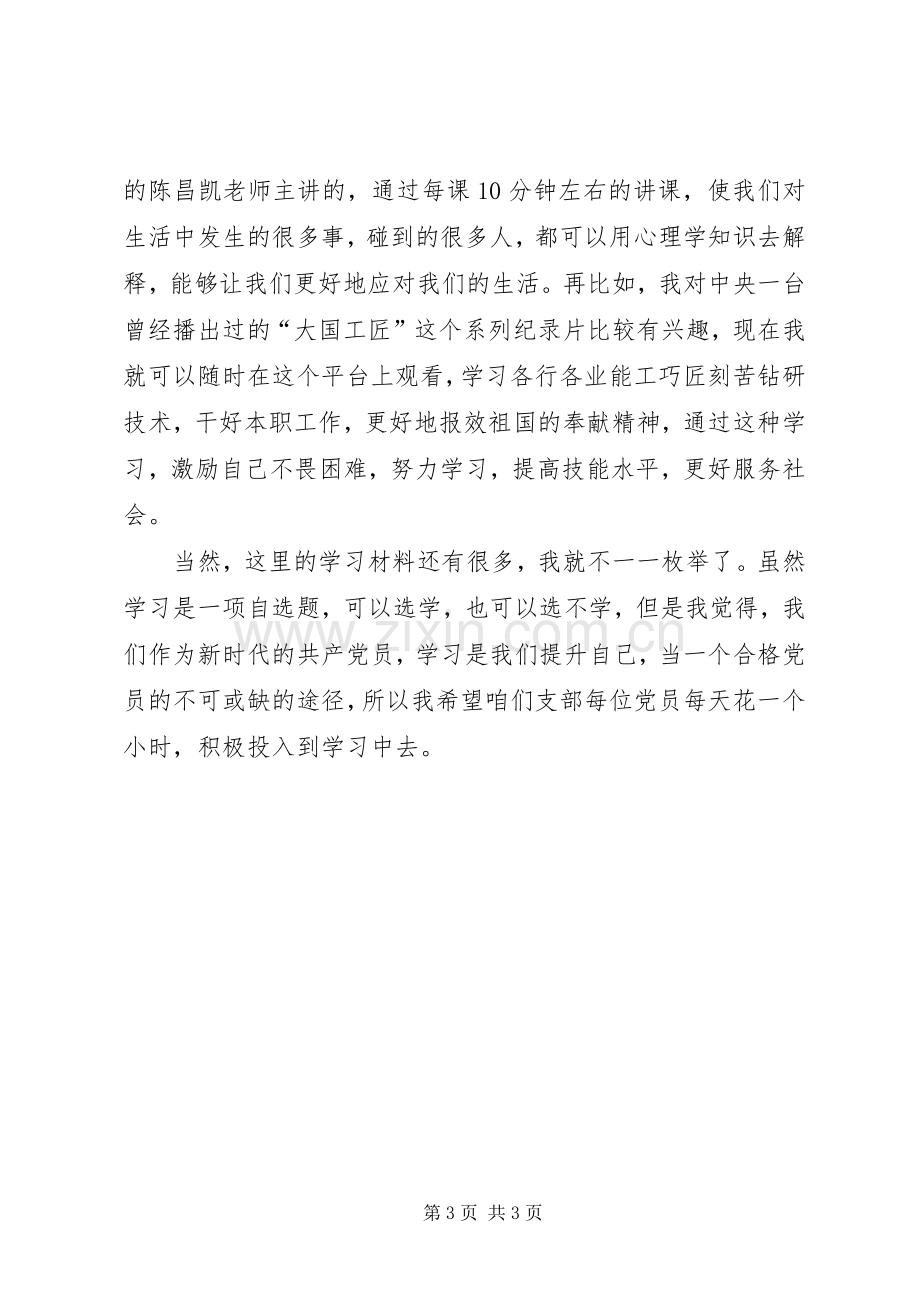 “学习强国”学习平台学习心得体会.docx_第3页