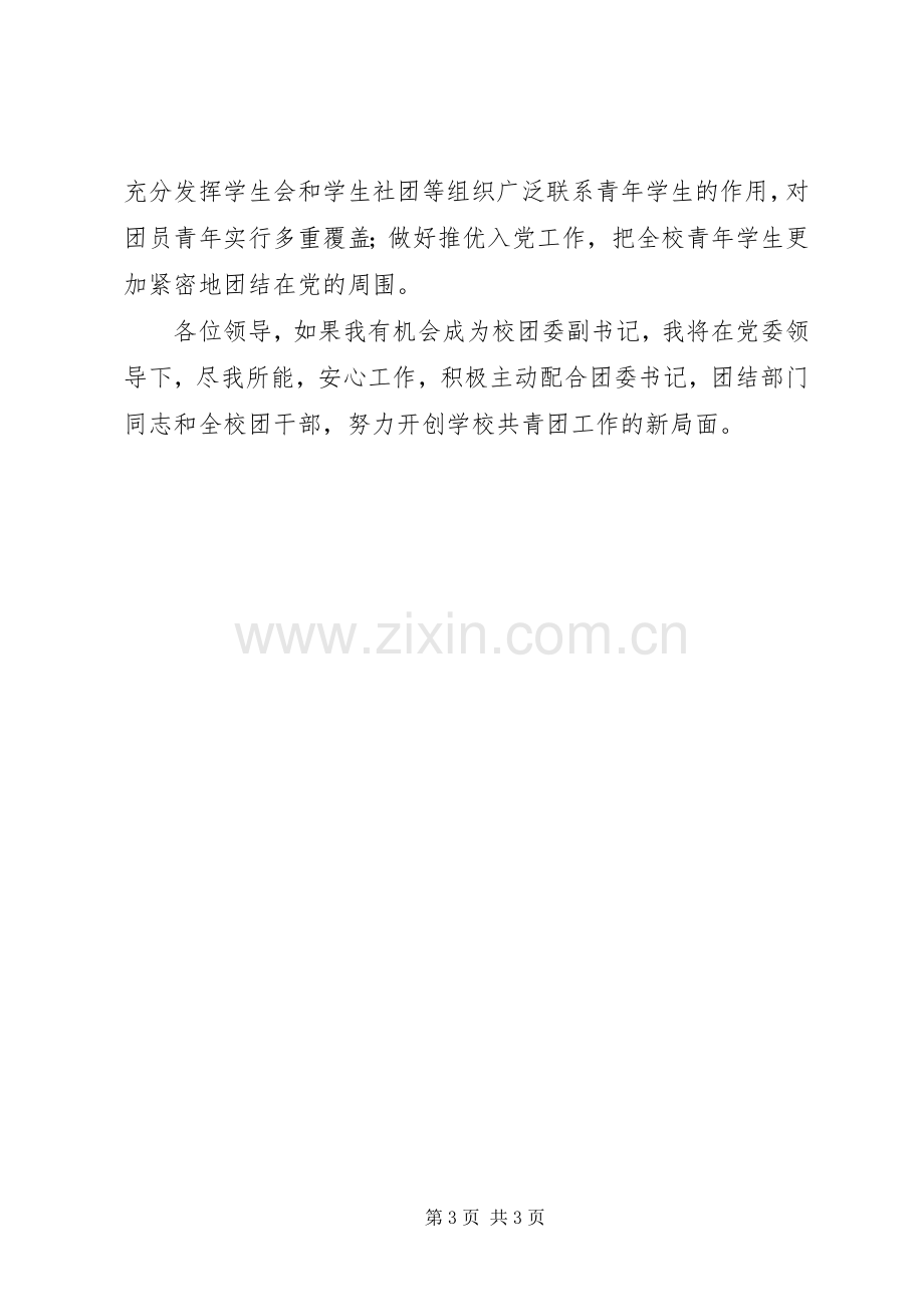 校团委副书记竞聘发言稿.docx_第3页