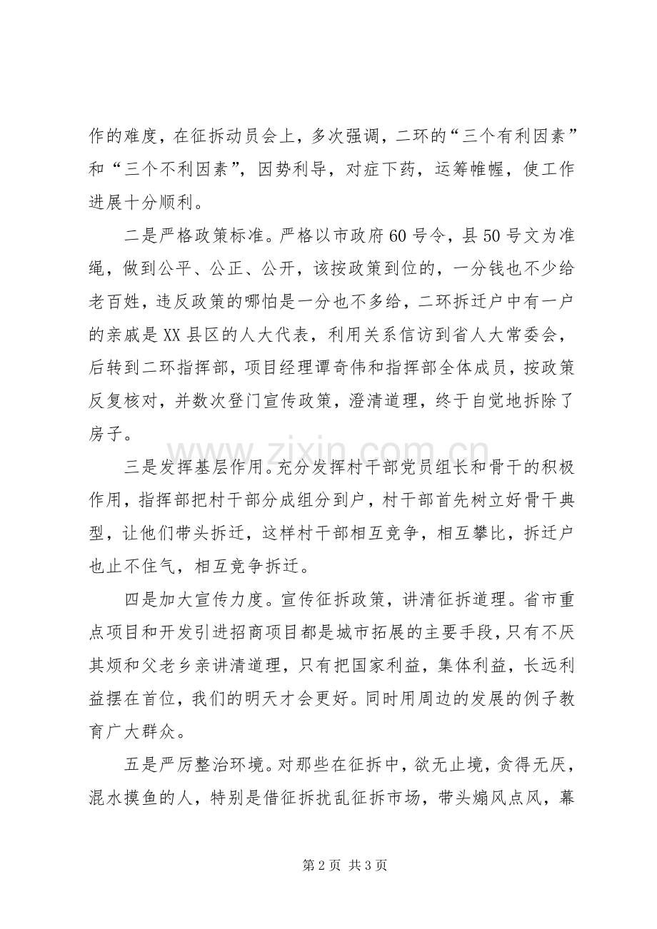 村书记在片区项目建设促动会上的表态发言.docx_第2页