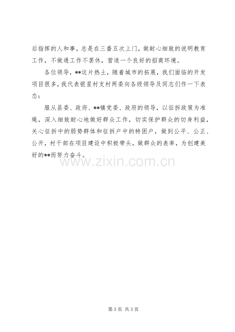 村书记在片区项目建设促动会上的表态发言.docx_第3页