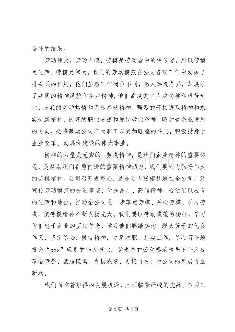 在庆祝五一劳动节暨表彰大会上的领导讲话稿.docx_第2页