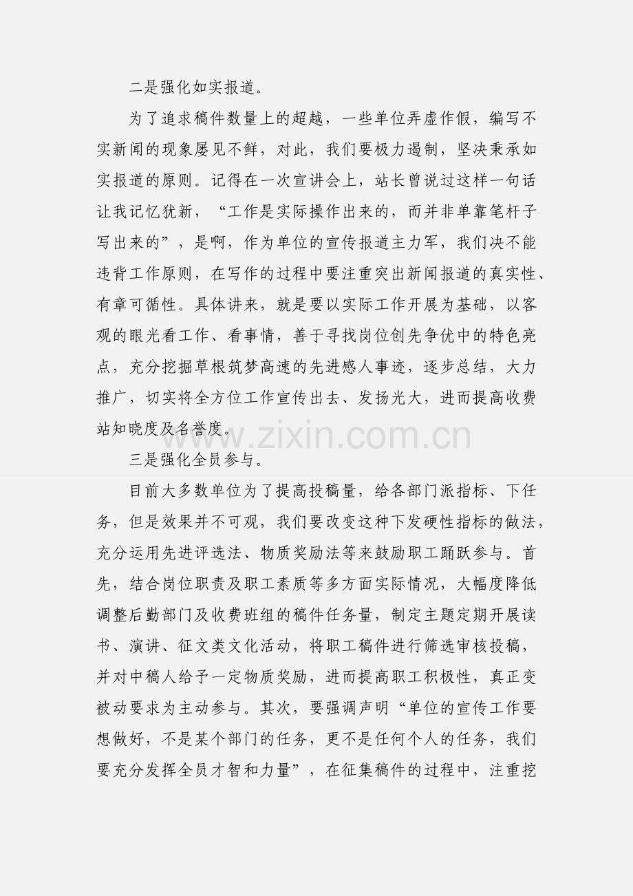 对抓好宣传报道工作的思考.docx_第2页