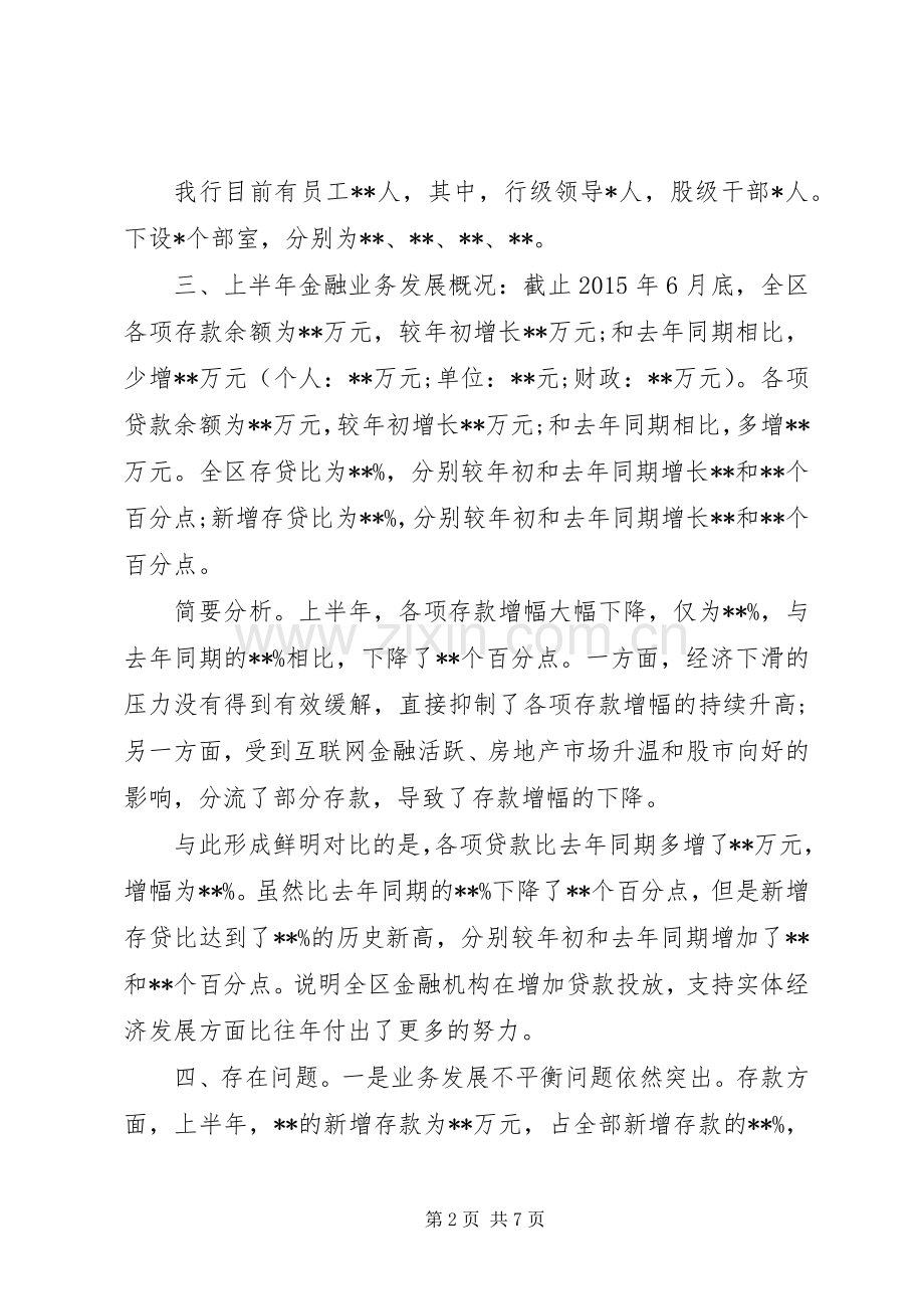 领导调研个人发言材料.docx_第2页