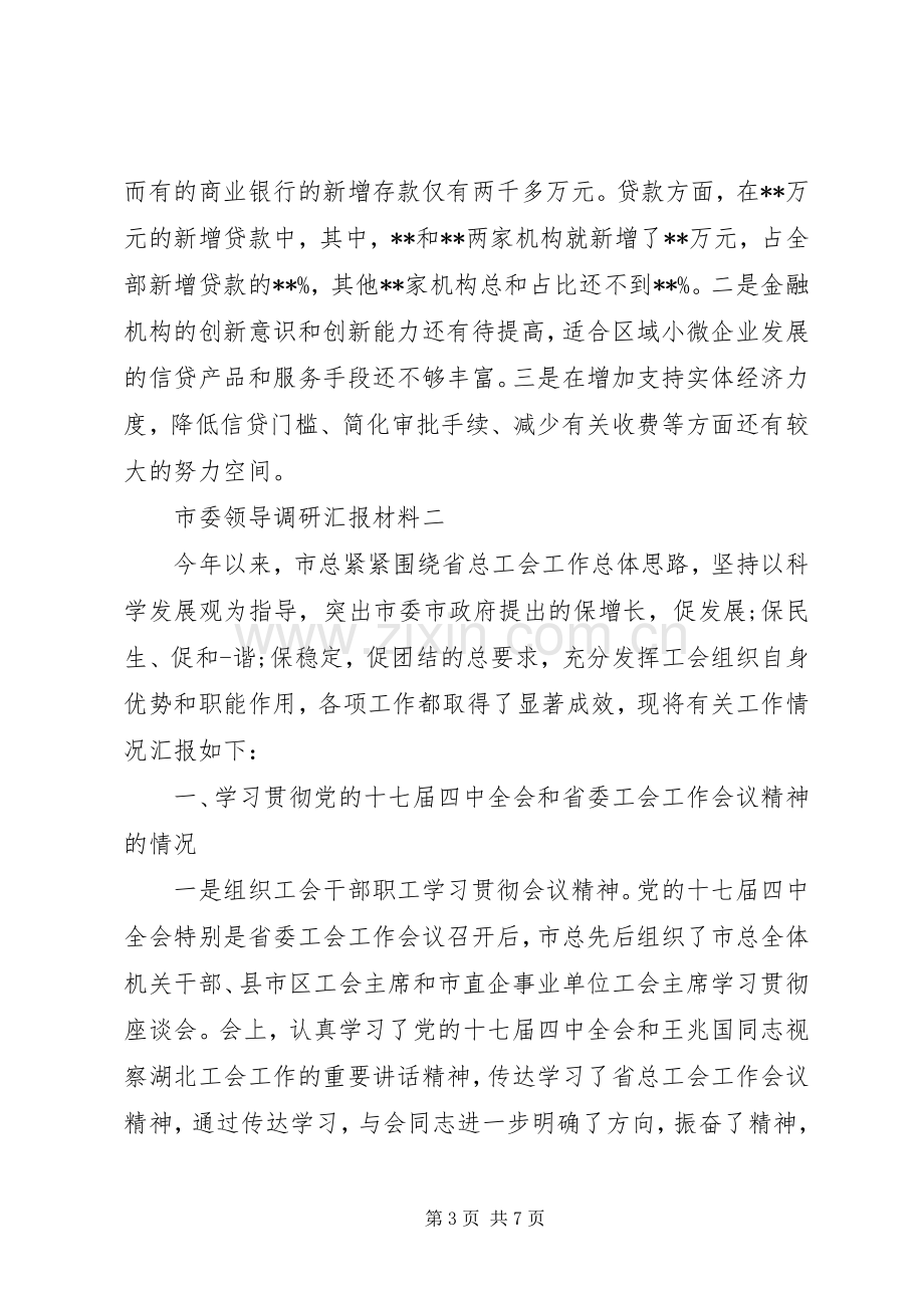 领导调研个人发言材料.docx_第3页