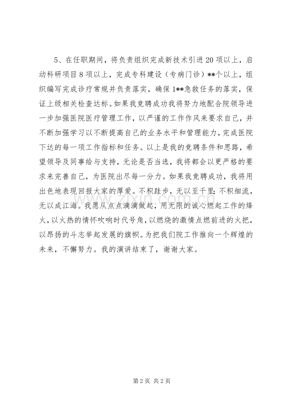 正规医院医务科科长竞聘演讲稿.docx_第2页