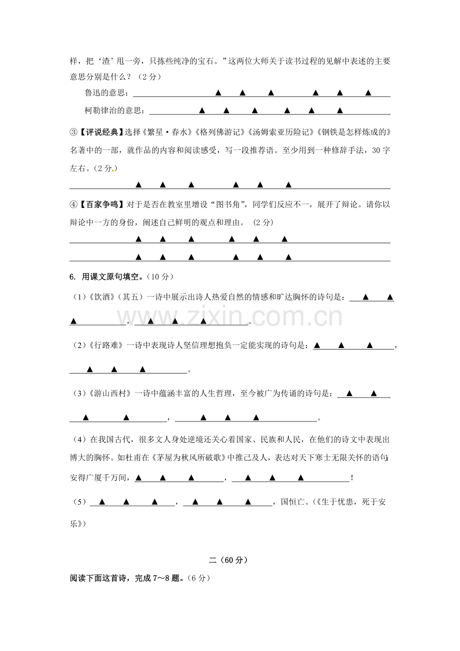 初三摸底考试.doc_第2页