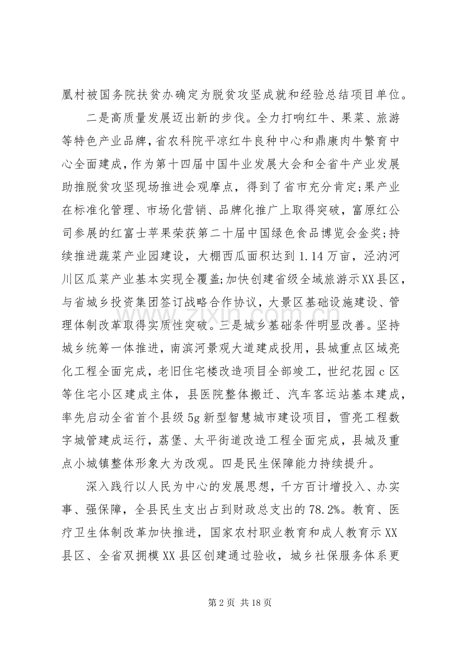 县委全会暨县委经济工作会议上的讲话发言.docx_第2页