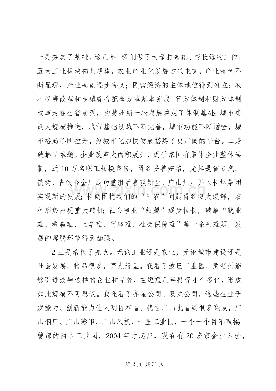 市委书记在市委工作会议上的讲话.docx_第2页