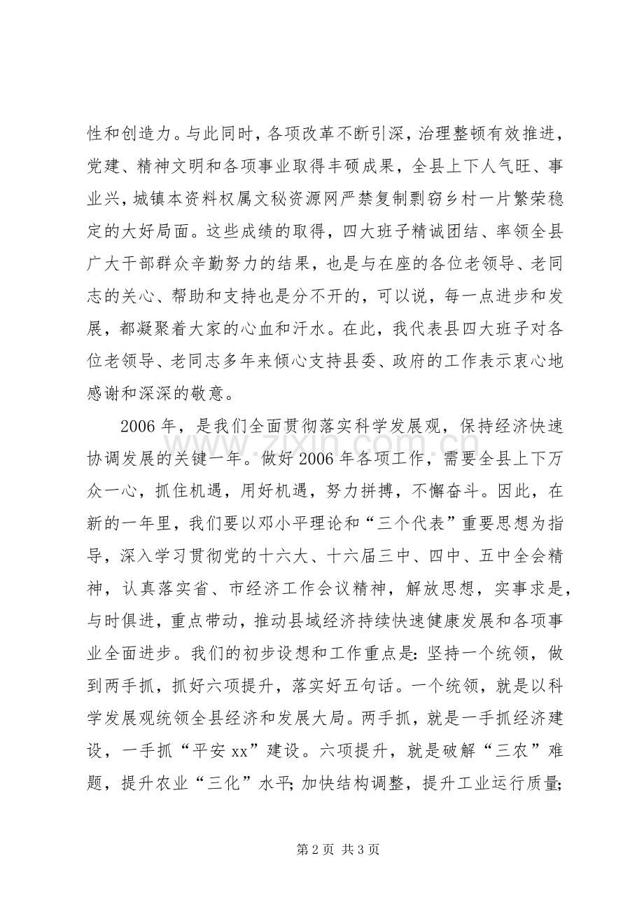 县委书记在老干部新春茶话会上的讲话春节.docx_第2页