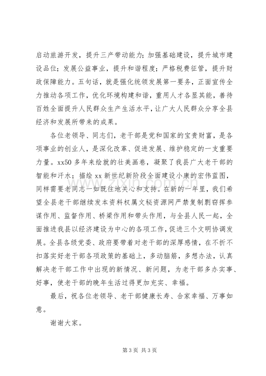 县委书记在老干部新春茶话会上的讲话春节.docx_第3页